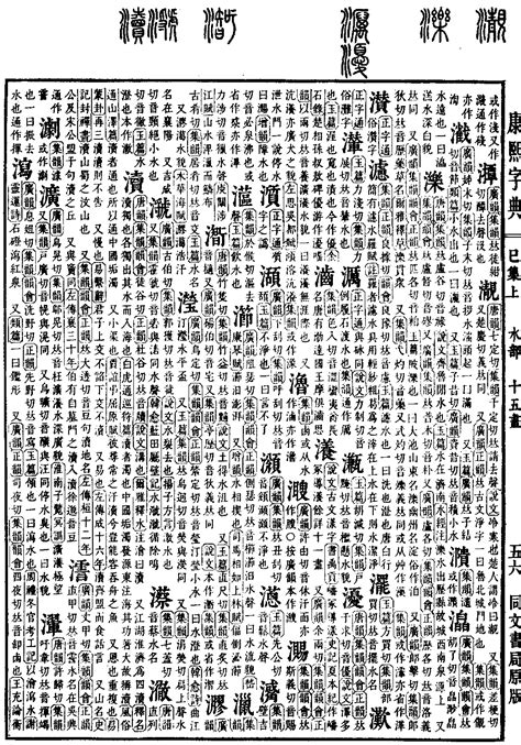 瀅五行|康熙字典：滢的字义解释，拼音，笔画，五行属性，滢的起名寓意。